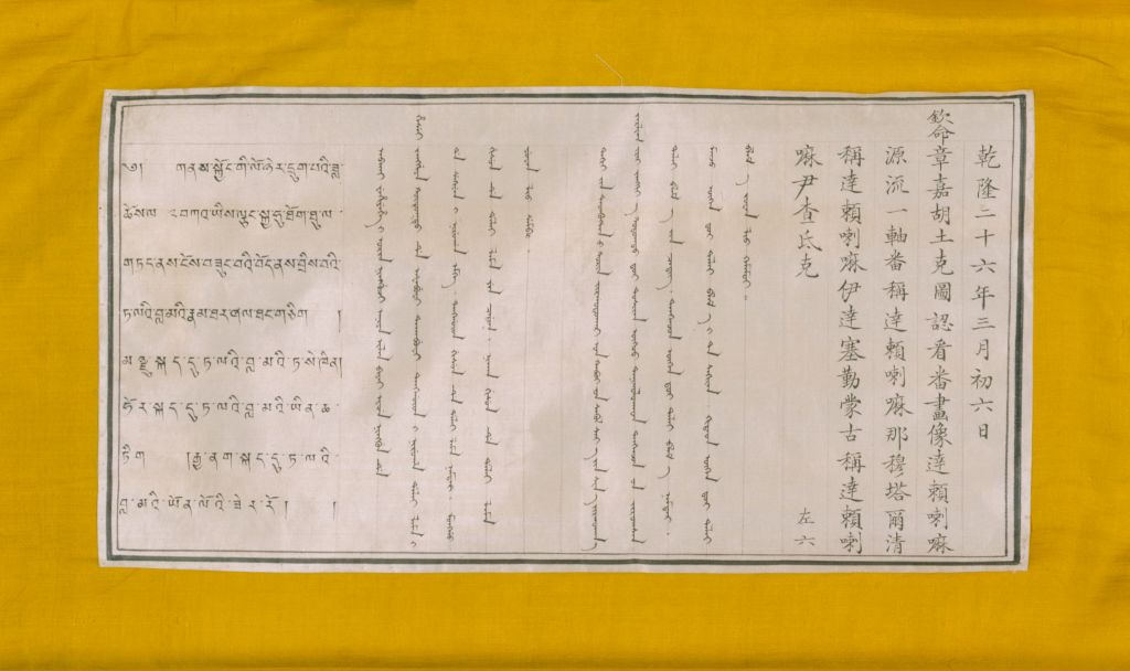 图片[2]-Map of the origin of the Dalai Lama – Tsangyang Gyatso Thangka-China Archive